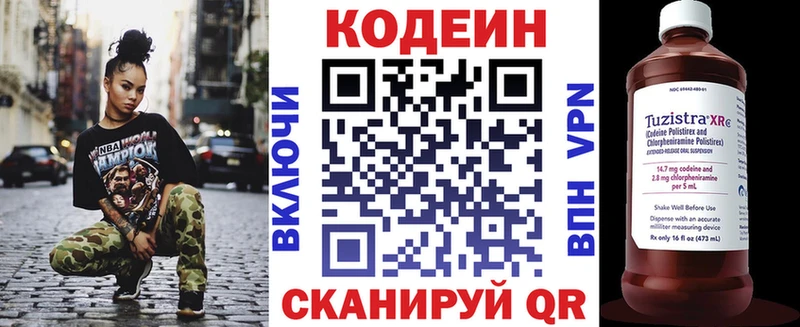 Codein напиток Lean (лин)  Ворсма 